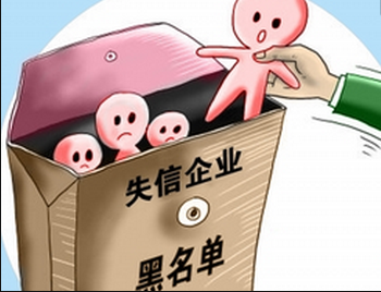 嚴(yán)重失信企業(yè)海關(guān)信用降級(jí)