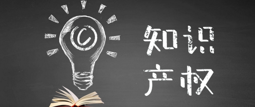 國家知識產(chǎn)權(quán)局：讓失信者“一處失信，處處受限”