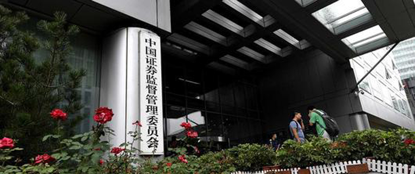 證監(jiān)會(huì)：讓不誠信、欺騙投資者的企業(yè)付出相應(yīng)代價(jià)